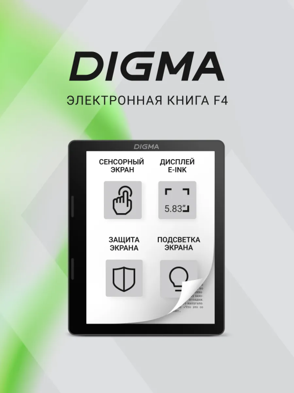Купить Электронная книга Digma F4 5.83" черный